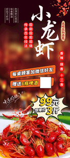 小龙虾展架易拉宝