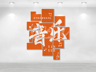音乐文化墙