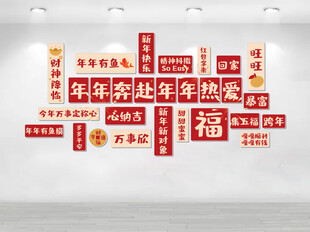 新年文化墙