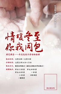 情暖冬至 你我同包饺子
