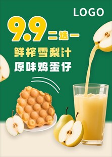 鲜榨梨汁