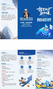 校园招聘三折页