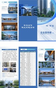 企业蓝色 三折页