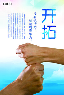 携手开拓 共创未来