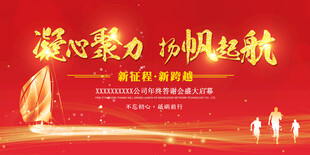 凝心聚力扬帆起航活动背景图