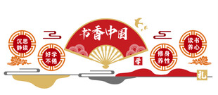 书香装饰元素背景墙