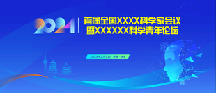蓝色科技风商务会议背景图