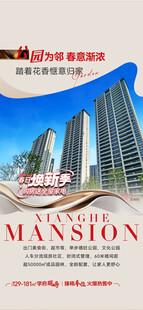 房地产促销
