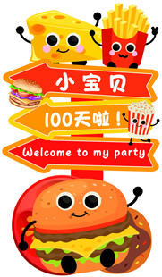 汉堡迎宾牌
