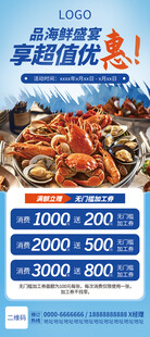 海鲜超值优惠大促销