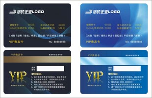 多款精美VIP会员卡