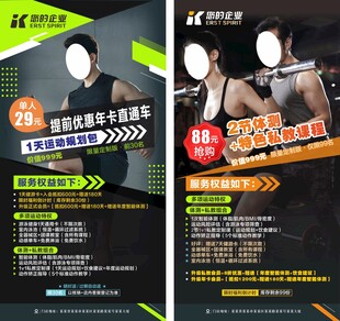 健身教练培训海报