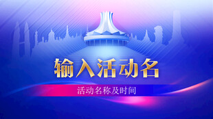 东盟活动背景底图