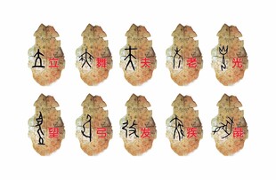 甲骨文手持牌