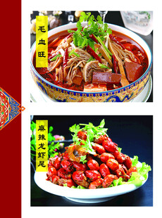 毛血旺 麻辣龙虾尾菜牌