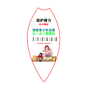 保护视力学生宣传爱眼护眼书签模