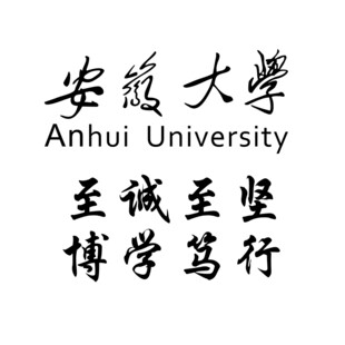 安徽大学校名logo 校训标识