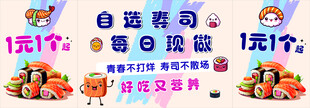 自选寿司