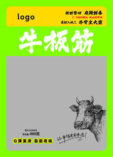 牛板筋