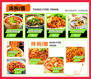 汤粉面