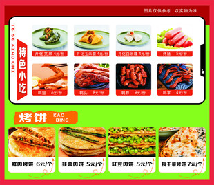 特色小吃