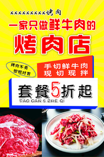烤肉店