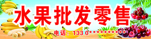 水果批发零售