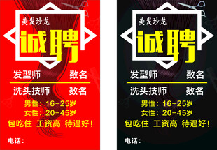 诚聘 招聘 海报 美发 剪发 