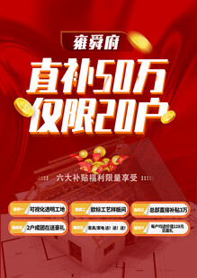 直补50万仅限20户