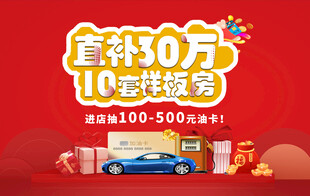直补10万10套样板房