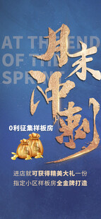 月末冲刺