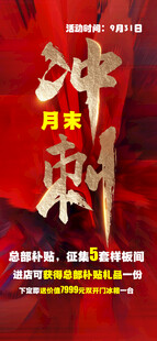 月末冲刺海报