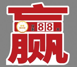 赢
