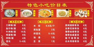特色小吃价目表