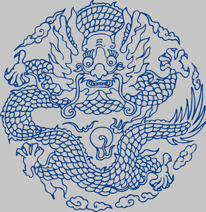 传统蓝白单龙戏珠图案