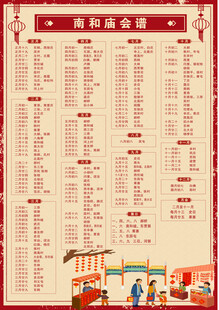 庙会