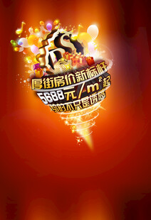 地产促销广告