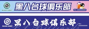 台球门头