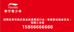 李宁青少年  李宁招聘  