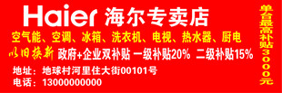 海尔专卖店促销活动海报