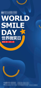 微笑日