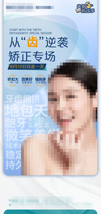 牙齿矫正