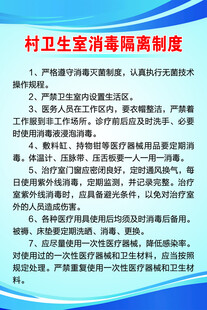村卫生室消毒隔离制度