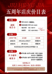 店庆价目表