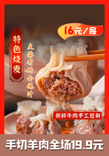 烧麦海报
