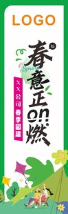 春天郊游