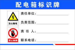 配电箱标识牌