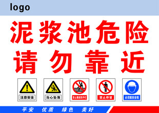 泥浆池标识牌