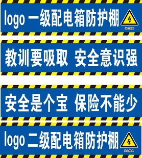 电箱防护棚标语
