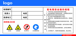 配电箱安全操作规程